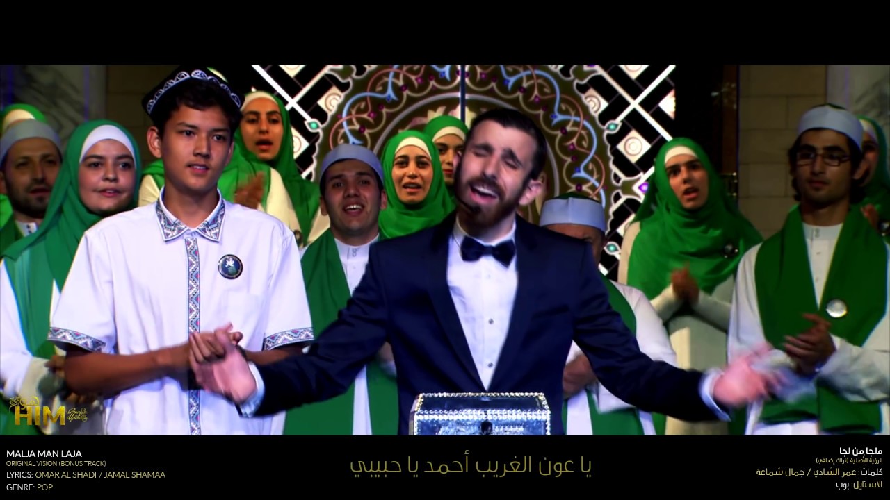 Malja Man Laja - ملجا من لجا