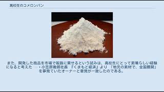 高校生のコメロンパン