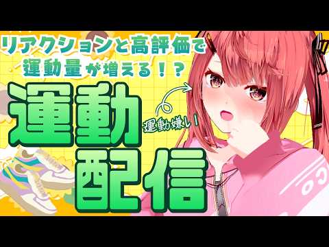 【リングフィットアドベンチャー】うつは運動したら解消するってホントかな！(ヤケ)【#個人勢Vtuber #夢野リコリス】の配信サムネイル