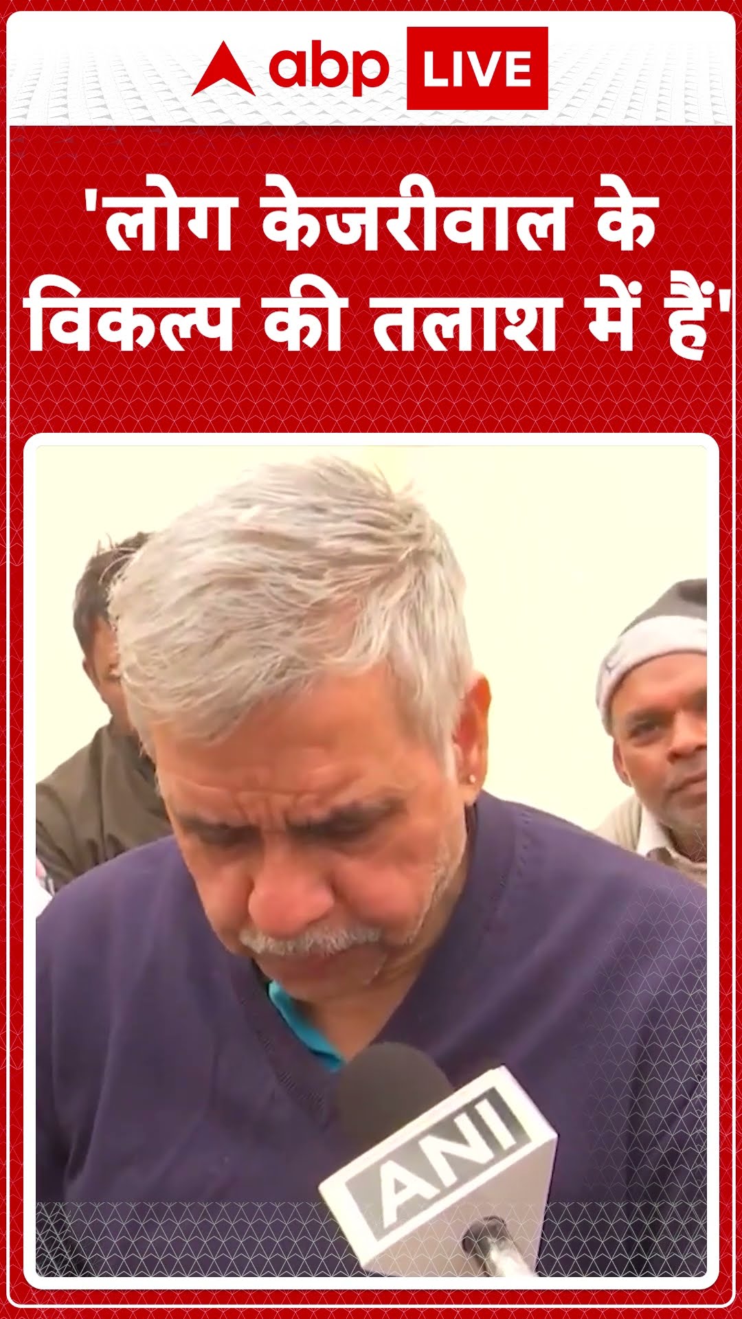 Delhi Election 2025: 'लोग केजरीवाल के विकल्प की तलाश में हैं'  | ABP News | Breaking