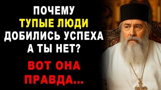 картинка: Почему ПЛОХИЕ люди всегда добиваются успеха? Ответ в Библии...