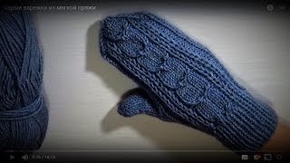 Серые варежки из мягкой пряжи Серые варежки из мягкой пряжи