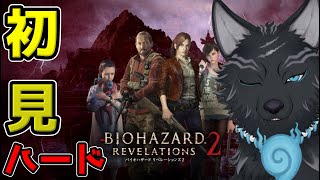 【バイオハザード:リベレーションズ2】＃4　初見難易度Survival！EP3まで来たぞ！💪🐺【津軽弁狛犬Vtuber】