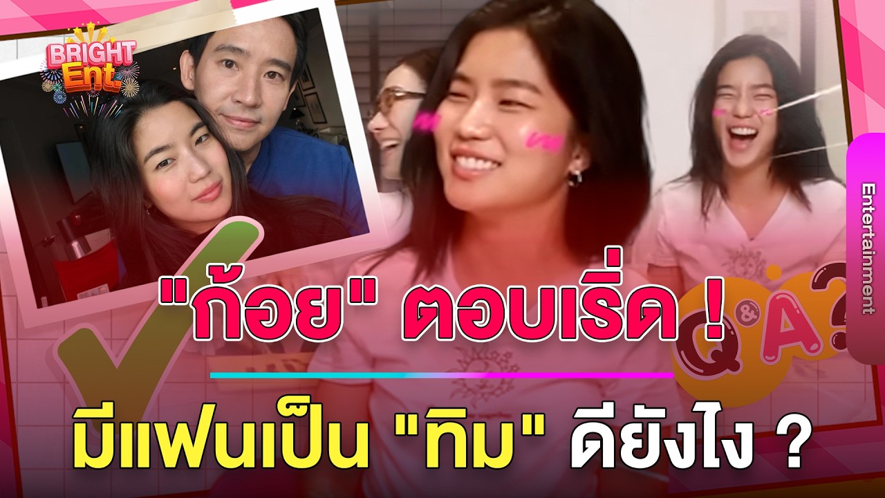 อึ้งคำตอบ! 