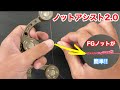 ノットアシスト2.0でFGノットを結ぶ方法。PEとリーダーラインの結び方 fishing knot