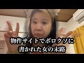 不動産サイトにボコられた人