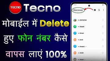 Tecno Mobile Me Delete Number Wapas Kaise Laye | Tecno Mobile Delete Contact Recovery 100%
