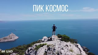 Пик Космос, тропа Голицына, Новый Свет с квадрокоптера, 4K UHD