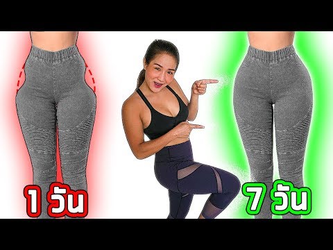 เสริมสะโพกด้วยท่านอน ไม่ง้อศัลยกรรม Faster Fit EP.2