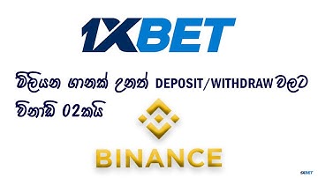 1xbet withdraw to binance / 1xbet to binance / 1xbet deposit problem / binance to 1xbet