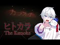 ヒトカラ 新作ホラゲやっていく ヒトカラ 新作ホラゲやっていく
