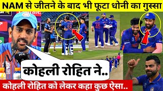 देखिए, जीत के बाद भी फूटा Dhoni का गुस्सा Kohli Rohit को बताया घटिया कप्तान कहा ऐसा सुन आप रो पड़ोगे