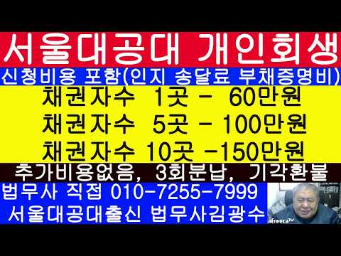 동작구 개인회생 전문 변호사 법무사 중 신청비용 수임료 저렴한 곳