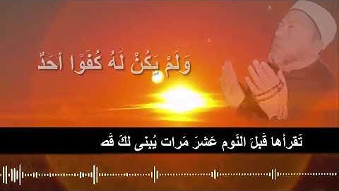 فضل قرأت سورة الإخلاص سورة التوحيد للشيخ عبد الحميد كشك