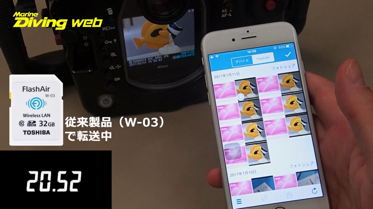 最新FlashAir™ SD-UWAシリーズW-04がスゴイ！｜水中写真｜Marine