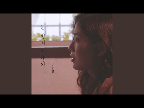 한편의 이야기