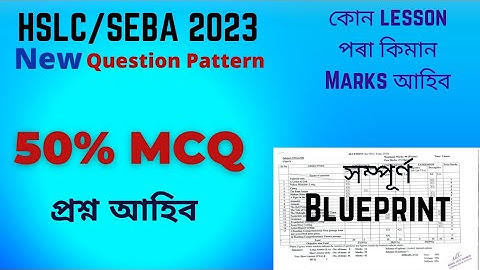 SEBA / HSLC 2023 Blueprint | Assam HSLC 2023 Exam Question Pattern | SEBA 2023 Syllabus | Class 10