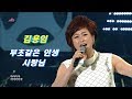 김용임 - 부초같은 인생 + 사랑님 / Kim Yong Im (가요베스트 393회)