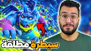 تشكيلة جديدة ما حد قادر يهزمها في كلاش رويال