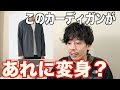 【ファッションニュース】無印良品のカーディガンがスゲェー話
