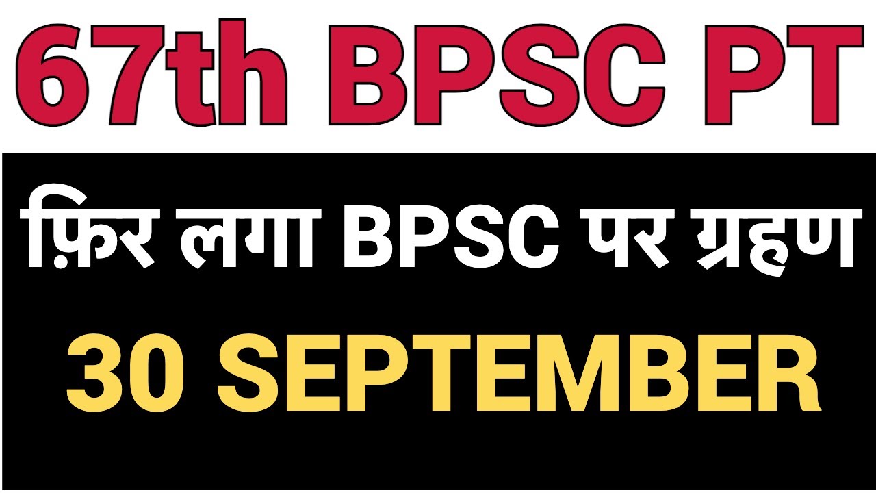 67th BPSC POSTPONED AGAIN |
