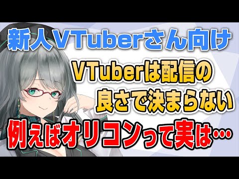 VTuberの成否を分ける最も大事な物は配信品質でもアバターでもないんです【 VTuber 河崎翆 切り抜き 講座 新人VTuberさん向け 】