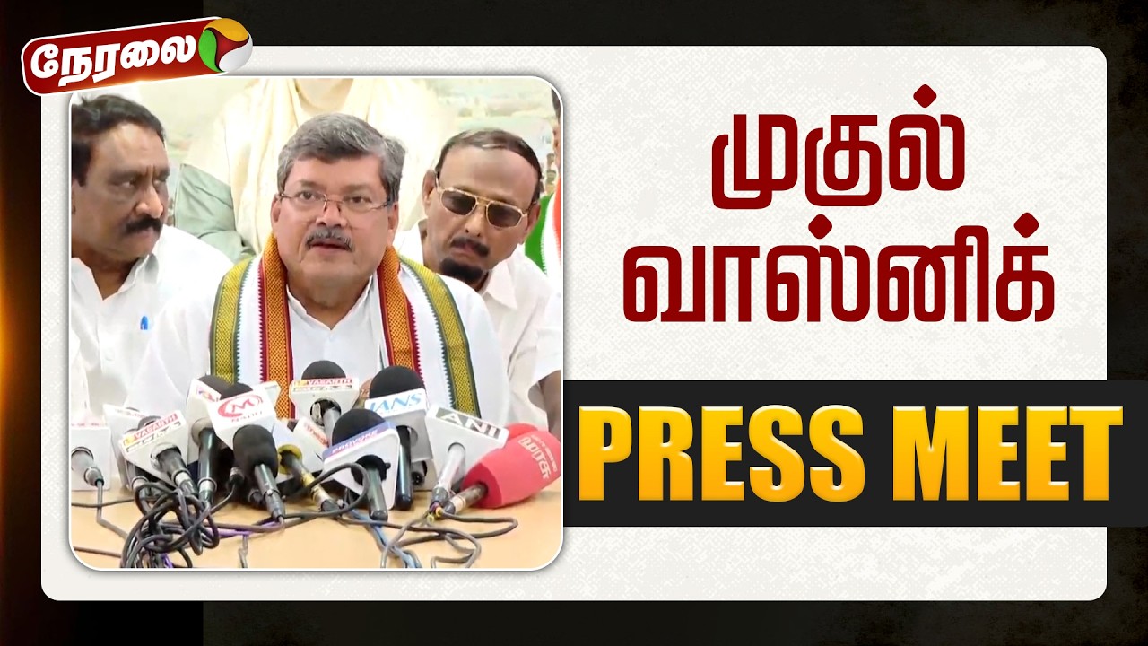 🔴LIVE | Congress | முகுல் வாஸ்னிக் செய்தியாளர் சந்திப்பு | Mukul Wasnik Speech | Puducherry