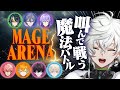 【Mage Arena】ヒーローで魔法詠唱バトル【叢雲カゲツ/にじさんじ】