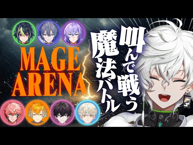 【Mage Arena】ヒーローで魔法詠唱バトル【叢雲カゲツ/にじさんじ】