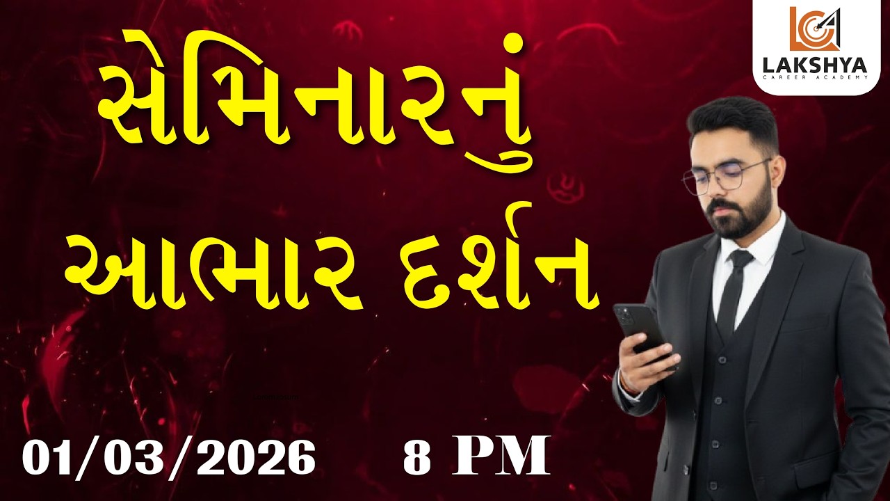 સેમિનારનું આભાર દર્શન આગળની રણનીતિ || LCA || NIKUNJ RAMANA