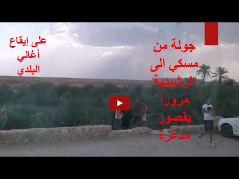 TÉLÉCHARGER AGHANI ERRACHIDIA GRATUITEMENT AGHANI GRATUITEMENT TÉLÉCHARGER ERRACHIDIA