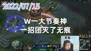东北大鹌鹑0715P3艾希：W一大节奏神，一招团灭了无痕