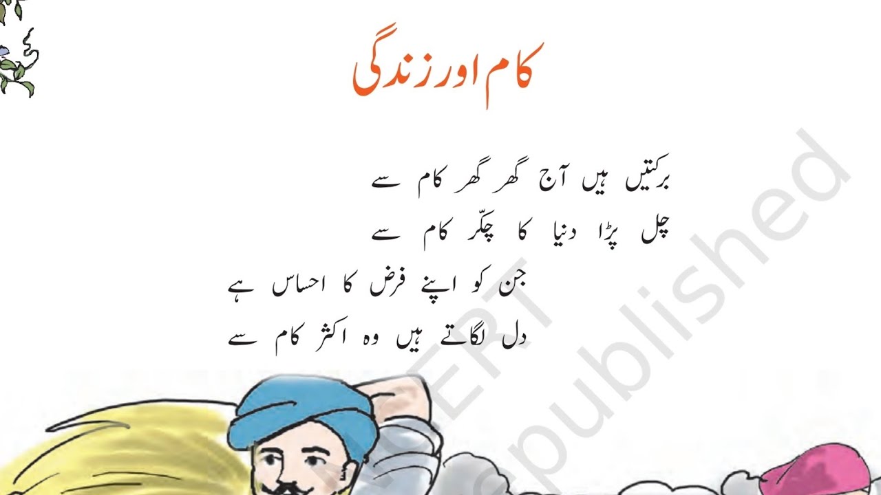 फैज़ लुधियानवी नज़्म काम और जिंदगी | Faiz Ludhiyanvi kaam aur zindagi فیض لدھیانوی نظم کام اور زندگی