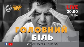 LIVE 🔴 Які причини головного болю?