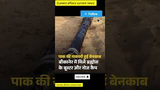 Pakistan latest news in bikaner bumb visphot #gk #pakistan #pahalgam #bikaner