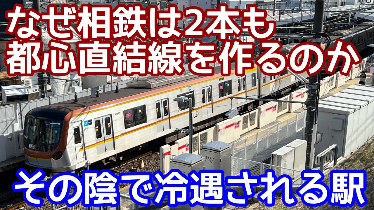 【悲劇】相鉄が作りたくなかった路線、相鉄新横浜線と、東急新横浜線に見放されて冷遇される駅。相鉄はなぜ2本も都心直通線を作ったのか？紆余曲折を経た神奈川東部方面線とは何なのか？東横線大倉山駅で考える。