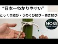とっくり結びの結び方【うのくび結び】【巻き結び】