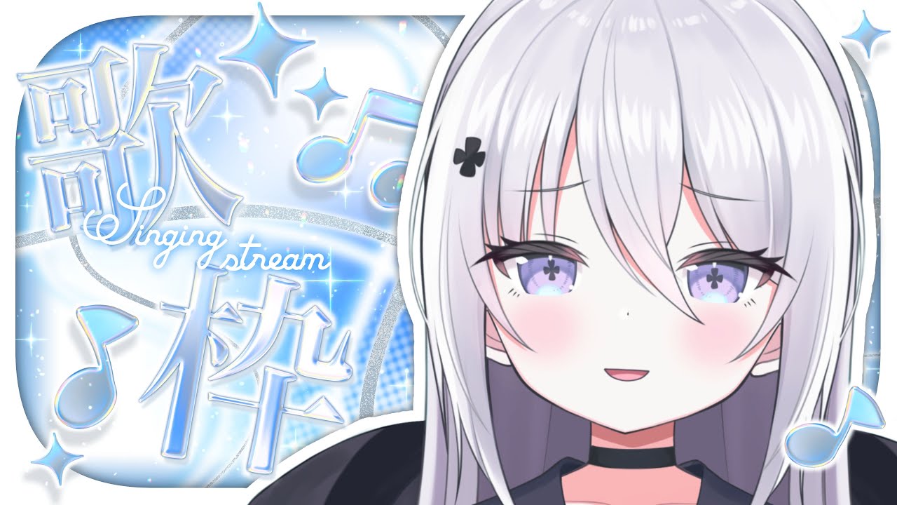 ▸#耐久歌枠 ◂ 登録者様8181人→8300人耐久/初見さんROMの方大歓迎【#shorts  #vtuber  #歌枠   】(8138スタート)