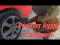 AUDI A3. Интересный случай.