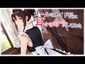 【KU100高音圧・耳かき】クールなメイド長に耳かき命令してみた【ASMRシチュエーション生配信・立体音響】