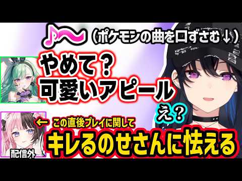 のせべにの可愛いVCに反応しちゃう配信外ひなーの、ポケモン交換の為にひなーのを家に召喚しようとするのせさんｗｗ【一ノ瀬うるは/八雲べに/橘ひなの/英リサ/ぶいすぽ】