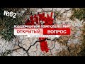 ВОДОДЕФИЦИТНЫЙ СЕВАСТОПОЛЬ - МИФ? ОТКРЫТЫЙ ВОПРОС 62