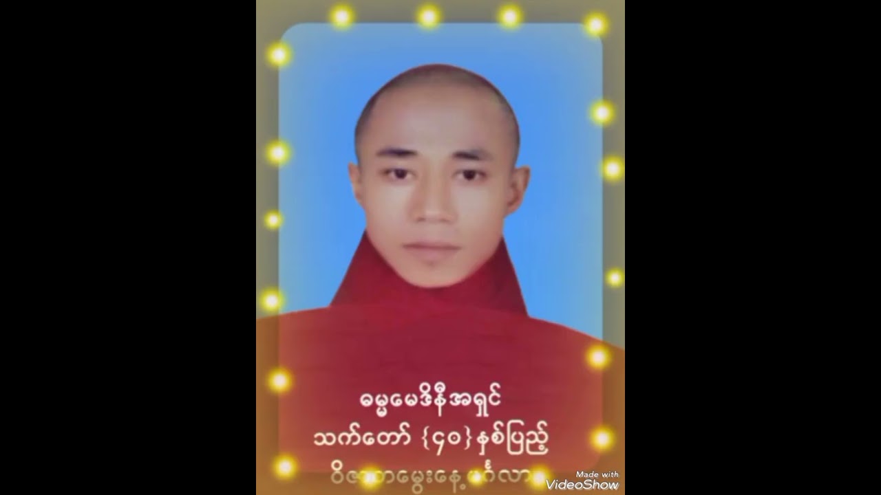 ချမ်းသာရခြင်း၏အကြောင်း