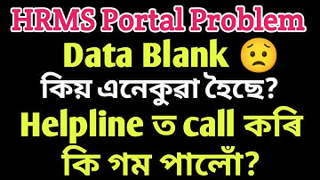 HRMS Portal Problem | Teacher Transfer Management System Assam Problem | HRMS Rejected Problem