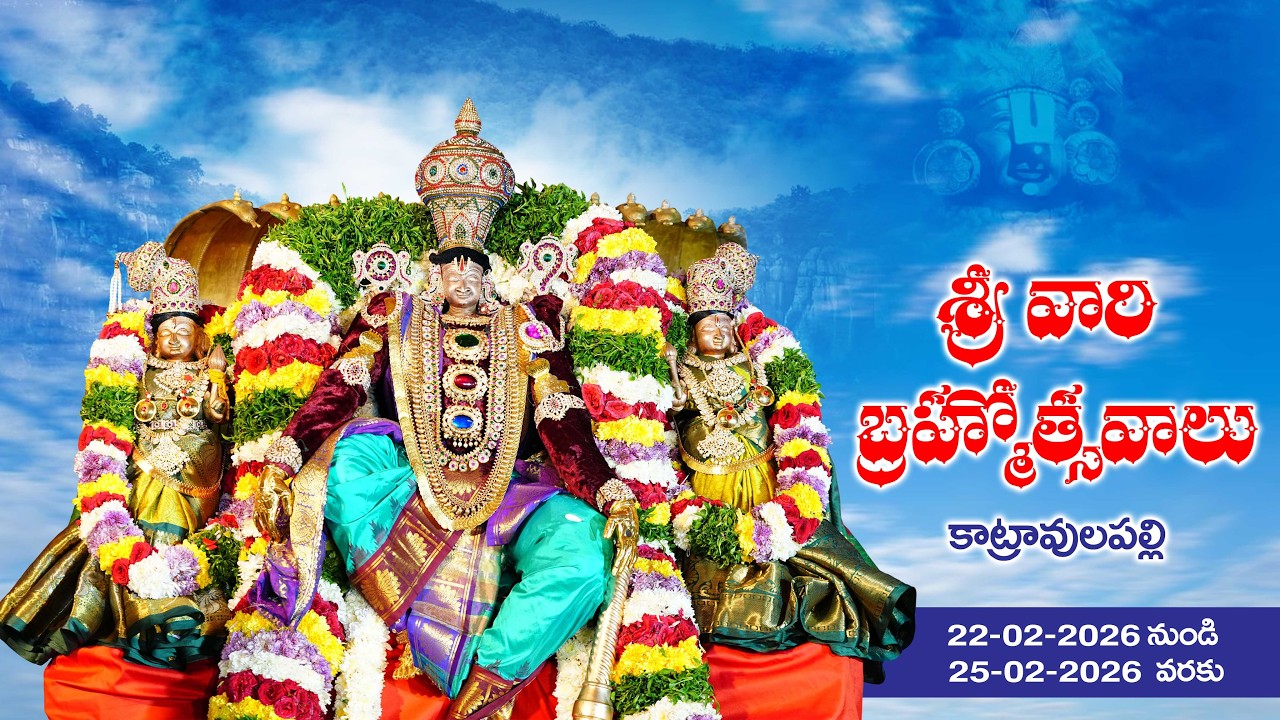 బ్రహ్మోత్సవాలు కాట్రవులపల్లి ( మొదటి రోజు ) DAY-1
