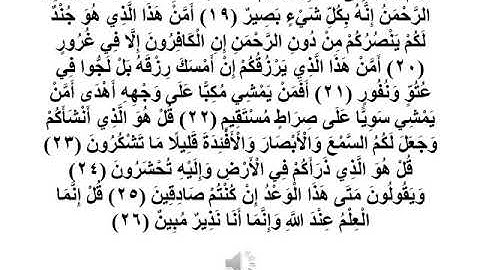 سورة الملك 19 - 26