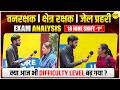 VANRAKSHAK EXAM 2026 JAIL PRAHARI KSHETRA RAKSHAK 2026 EXAM ANALYSIS | 18 JUNE SHIFT-1 ANALYSIS 2026