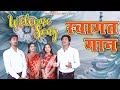 Welcome song|| स्वागत गीत || स्वागत गान|| स्वागतम् हम आपका अभिनंदन|| #ppsrmusic#lyricalvideo