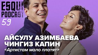 Айсулу Азимбаева и Чингиз Капин: о казахстанском театре и заработке | Esquire Podcast