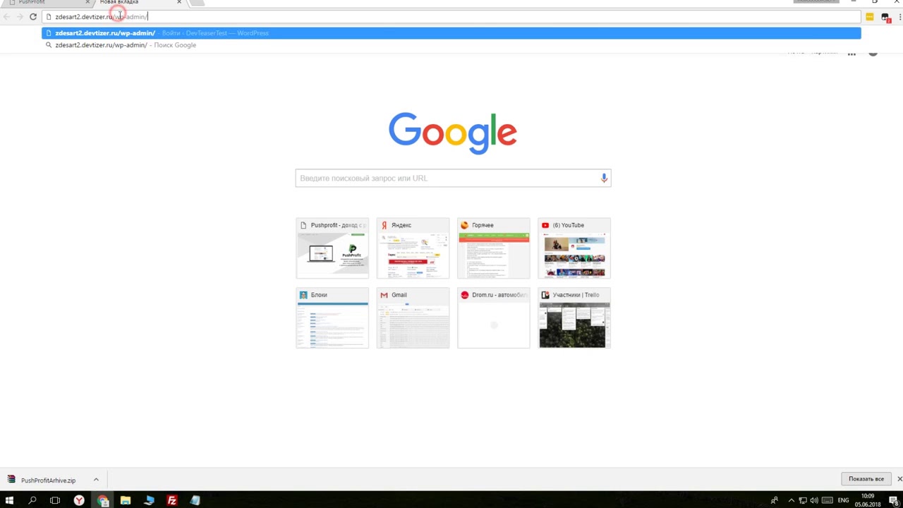 Как установить код PushProfit на сайт